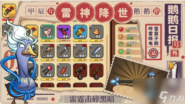 《鹅鹅鹅》鹅鸭杀画风+土豆兄弟玩法的肉鸽游戏