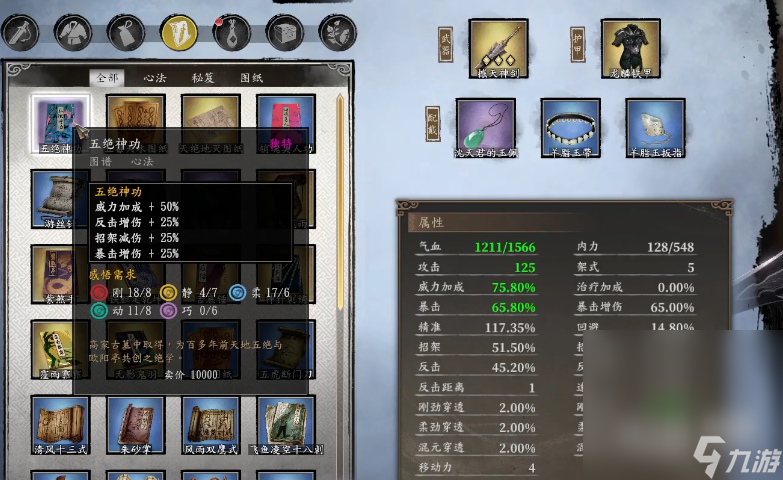《古龙风云录》绝世心法五绝神功怎么获得