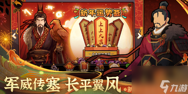 无悔华夏新春版本上线