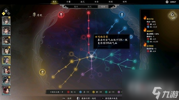 《古龙风云录》强力阵容搭配攻略