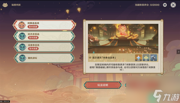 原神瑞獸歡躍第一天怎么過