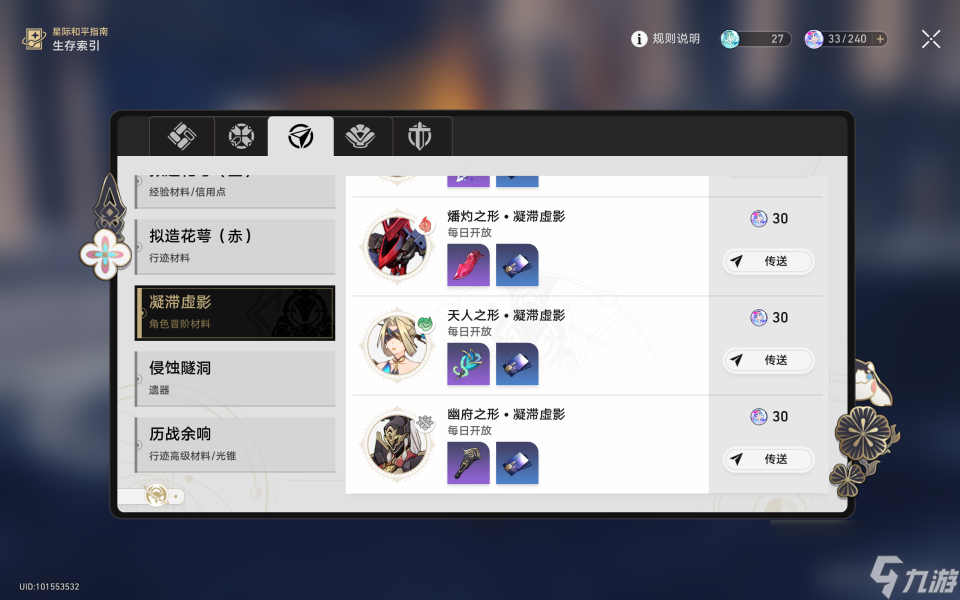 崩坏星穹铁道黑天鹅角色前瞻