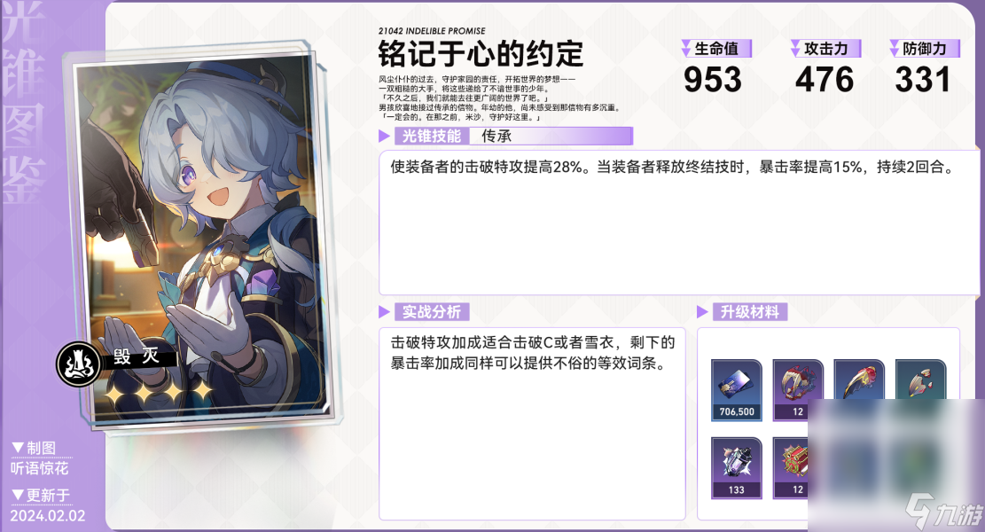 《崩坏星穹铁道》2.0上半值得抽取光锥推荐攻略