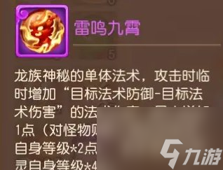 《夢幻西游手游》超級神龍傷害怎么樣 超級神龍傷害詳情