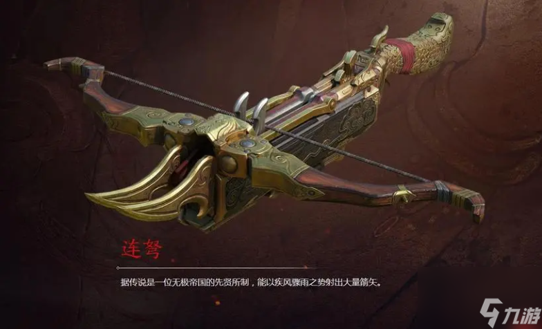 永劫无间连弩怎么样,永劫无间连弩介绍