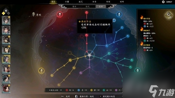 《古龙风云录》李寻欢属性招式攻略