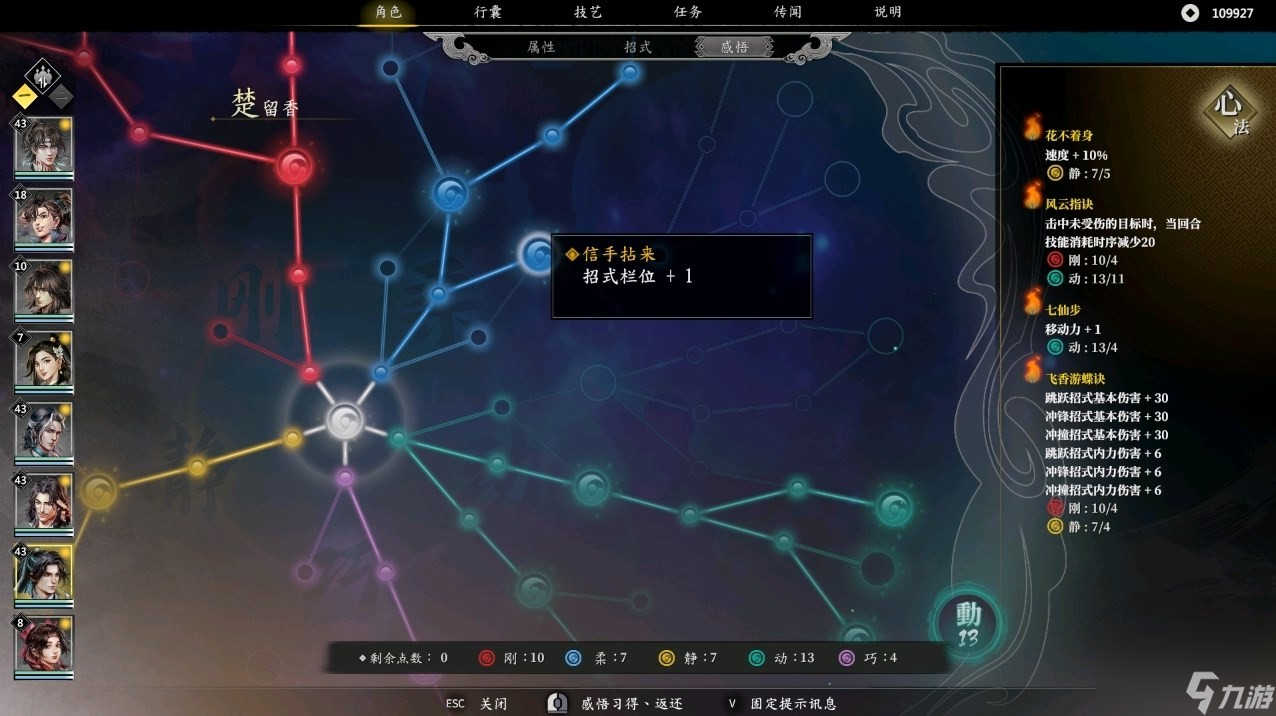 古龙风云录楚留香属性加点攻略