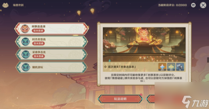 原神瑞獸歡躍*天活動怎么玩 瑞獸歡躍*天活動攻略