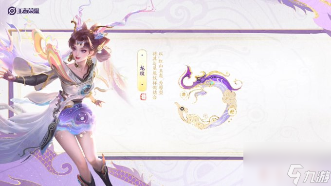 《王者荣耀》孙尚香龙年限定皮肤“乘龙问璇玑”演示公布