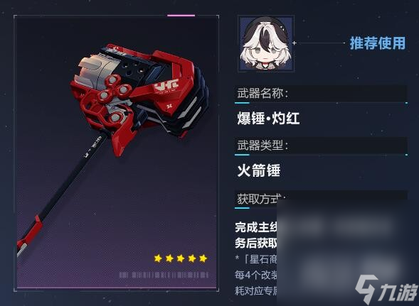 《崩坏3》装备爆锤灼红获取方法
