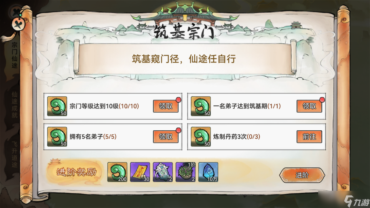 《最强祖师》仙途系统怎么玩