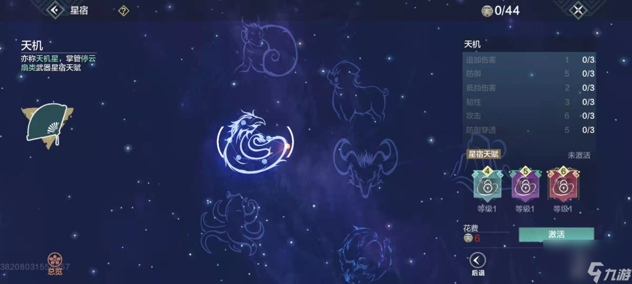 妄想山海扇子星宿怎么加点 南斗天机来助阵