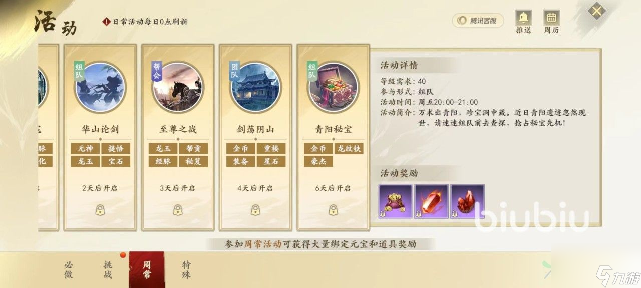 新天龙八部手游青阳秘宝怎么玩 青阳秘宝活动介绍