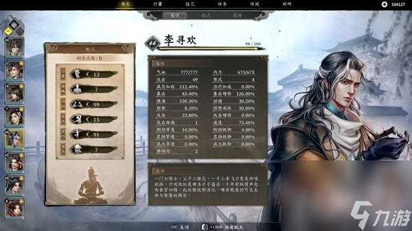 《古龙风云录》李寻欢属性招式推荐