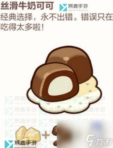 未定事件簿厨房的试炼巧克力食谱