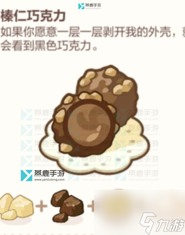 未定事件簿厨房的试炼巧克力食谱