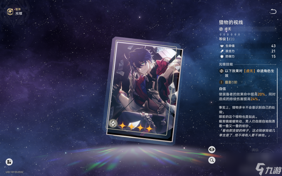 崩坏星穹铁道黑天鹅角色前瞻