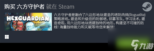 《六方守护者》介绍