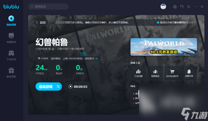 幻兽帕鲁烽歌龙捕捉攻略分享 幻兽帕鲁烽歌龙在哪里可以找到