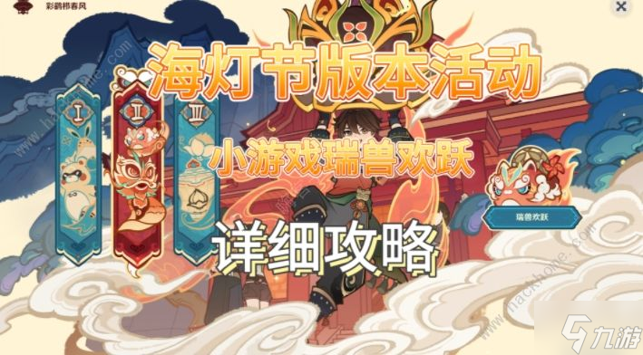 原神瑞兽欢跃怎么高分通关 瑞兽欢跃速刷高分i技巧