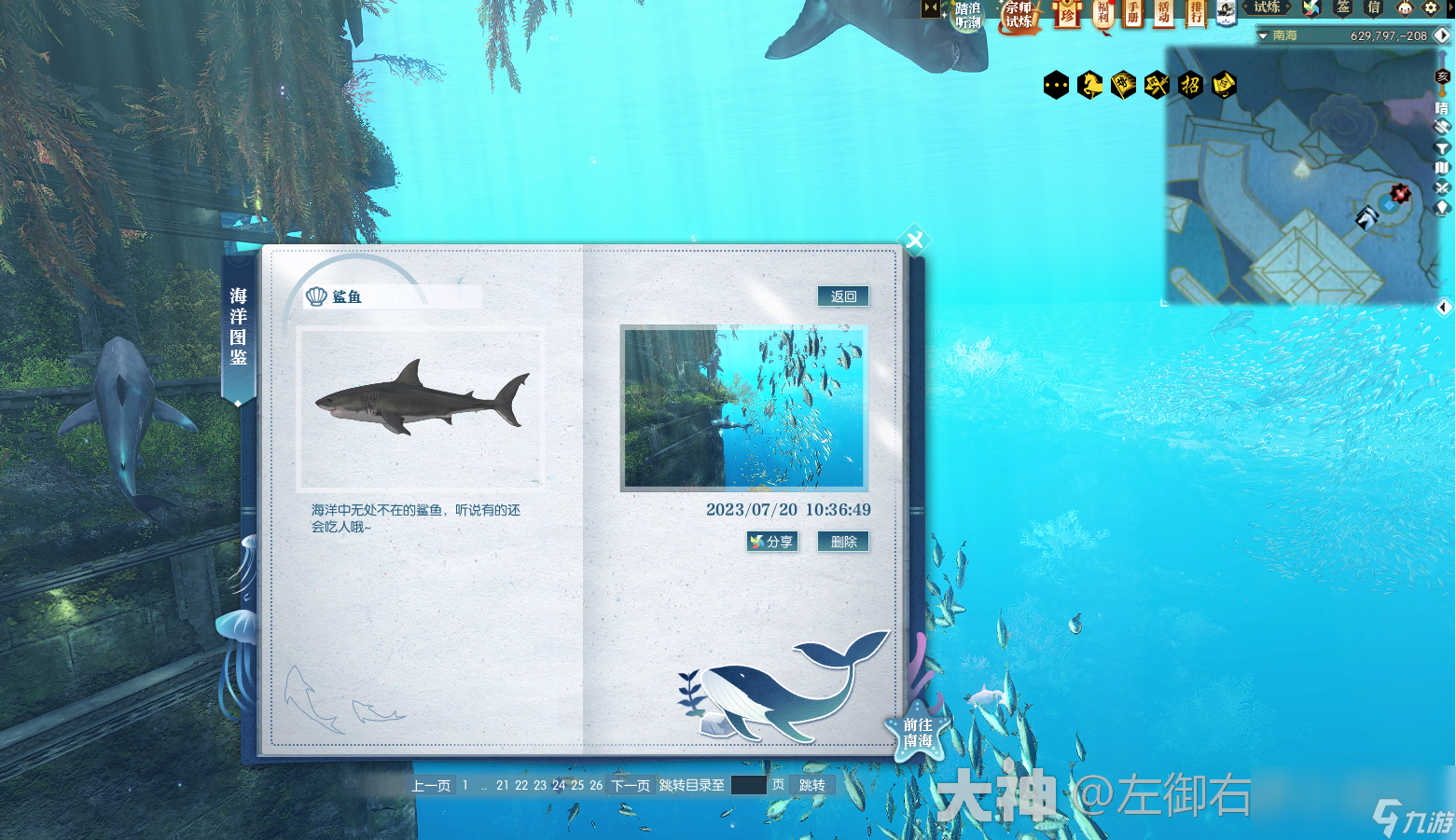 逆水寒鲨鱼在哪