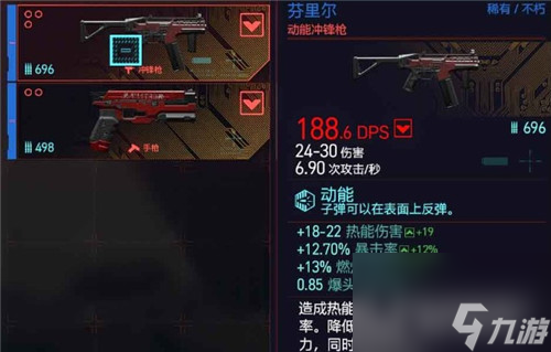 赛博朋克2077芬里尔冲锋枪在哪里获得