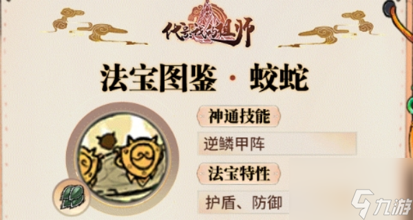 最强祖师法宝图鉴大全