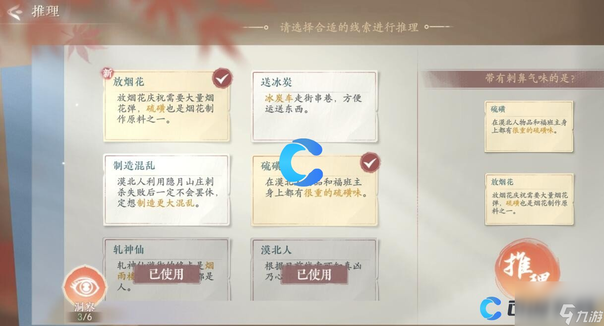 《浮生忆玲珑》发现端倪图文详解