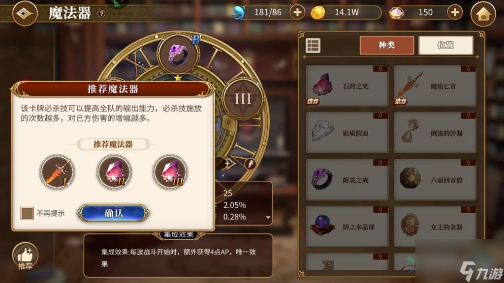 从零开始的异世界生活集成效果怎么触发，魔法器玩法解析