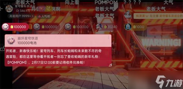 2024星穹铁道兑换码