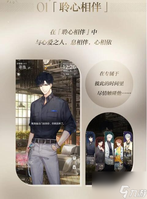 光与夜之恋聆心相伴：全新Live2D陪伴系统