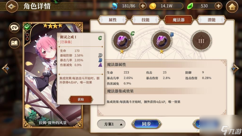 从零开始的异世界生活集成效果怎么触发，魔法器玩法解析