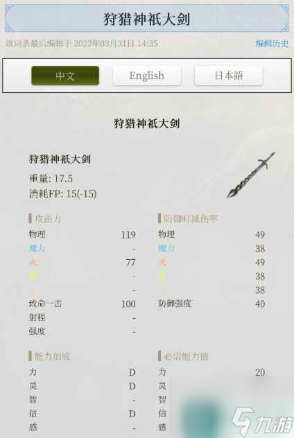 《艾尔登法环》狩猎神祇大剑使用攻略