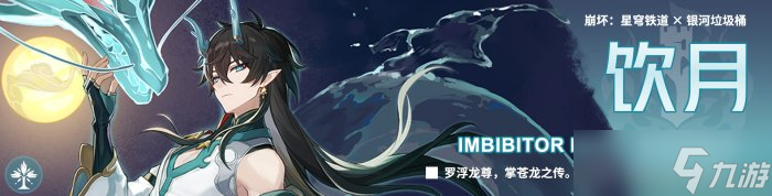 《崩坏星穹铁道》黑天鹅花火选择谁 2.0版本全局抽卡规划建议