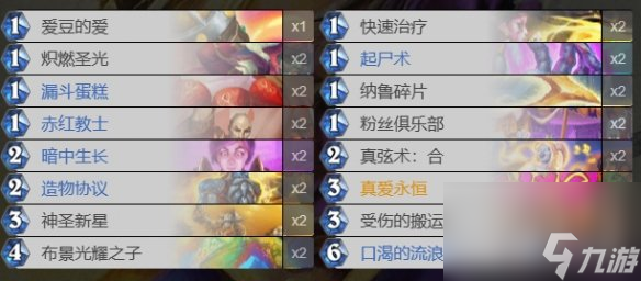 《炉石传说》过疗牧卡组推荐