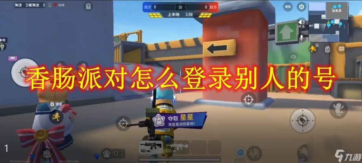 香肠派对怎么登录别人的号