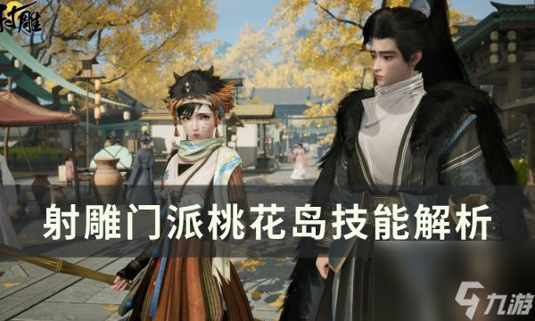 《射雕》等级如何快速提升 <a linkid=22115>角色</a>等级快速提升方法详情