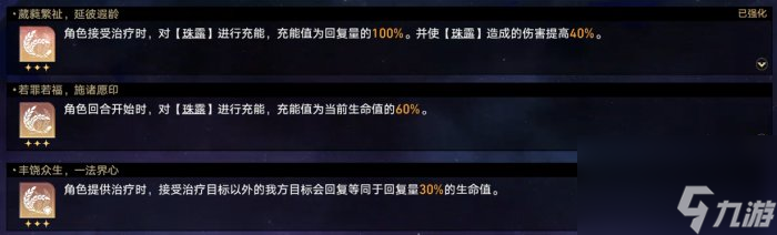 《崩坏：星穹铁道》丰饶命途难题12通关怎么玩