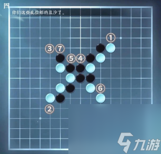 《逆水寒手游》五子棋残局游历通关攻略