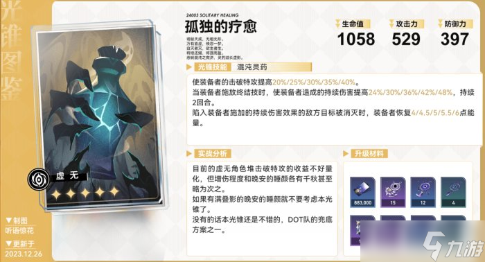 《崩坏星穹铁道》五星光锥哪些厉害 五星光锥强度解析与适用角色推荐