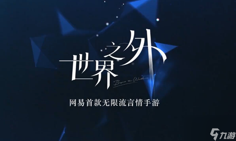 世界之外深渊大厦结局有什么 世界之外深渊大厦全结局解锁攻略