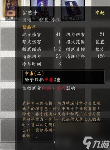 古龙风云录前期可收集的金色功法