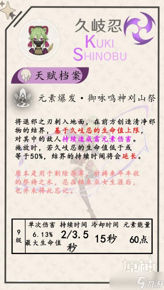 久歧忍角色攻略心得，久歧忍角色天赋解析