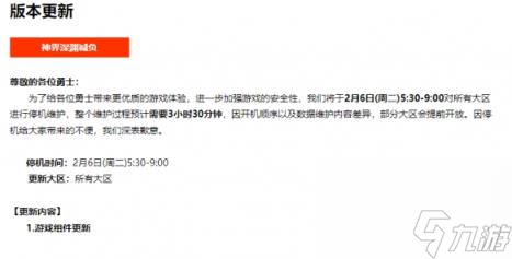 dnf2024年2月6日更新公告一览