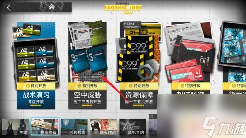 明日方舟技能概要怎么得 明日方舟技巧概要攻略详解