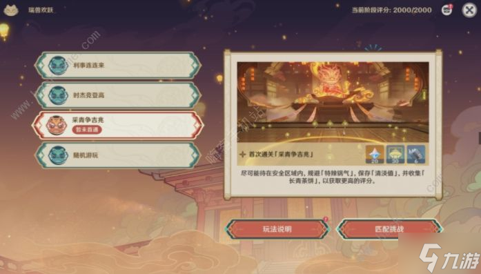 原神瑞兽欢跃怎么高分通关 瑞兽欢跃速刷高分i技巧
