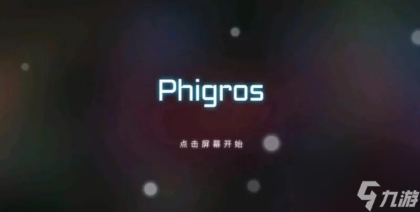 phigros和节奏大师对比介绍