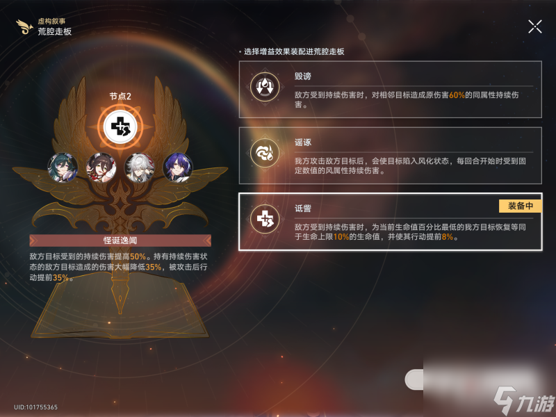 《崩坏星穹铁道》羁鸟奇谭其三打法攻略