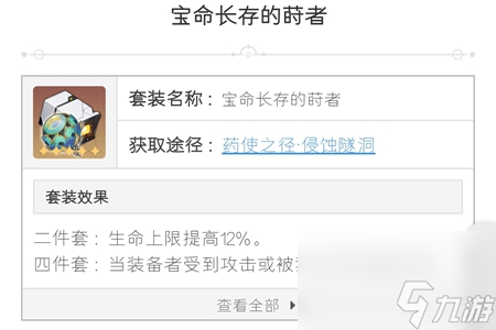 崩坏星穹铁道加拉赫遗器推荐
