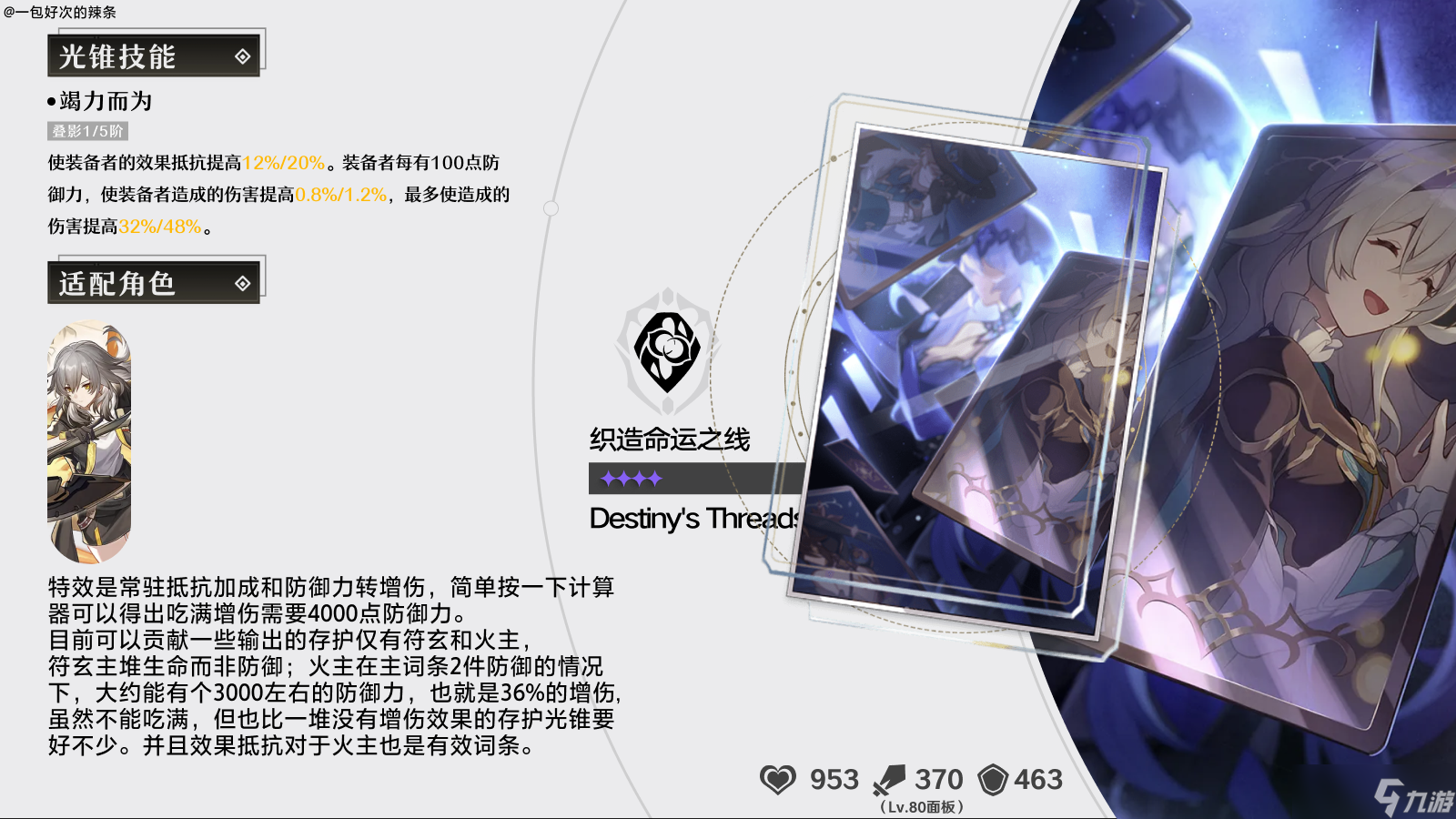 崩坏星穹铁道2.0商店白嫖光锥适合哪些角色